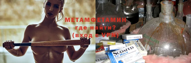 МЕТАМФЕТАМИН Methamphetamine  где купить наркотик  Белорецк 